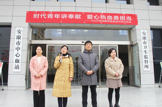 匯集愛(ài)心洪流 傳遞獻(xiàn)血理念——2020年安康學(xué)院學(xué)生參加血站開(kāi)放日活動(dòng)