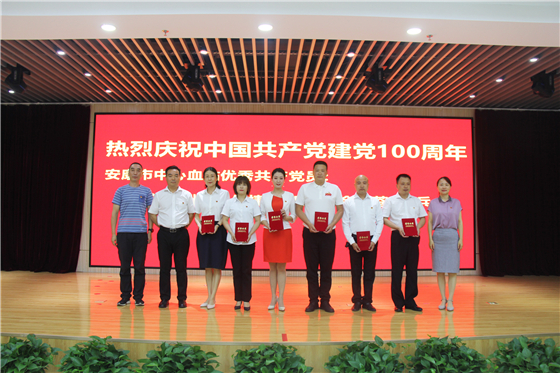 市中心血站舉行慶祝中國(guó)共產(chǎn)黨成立100周年表彰大會(huì)暨“紅色經(jīng)典誦讀”競(jìng)賽活動(dòng)