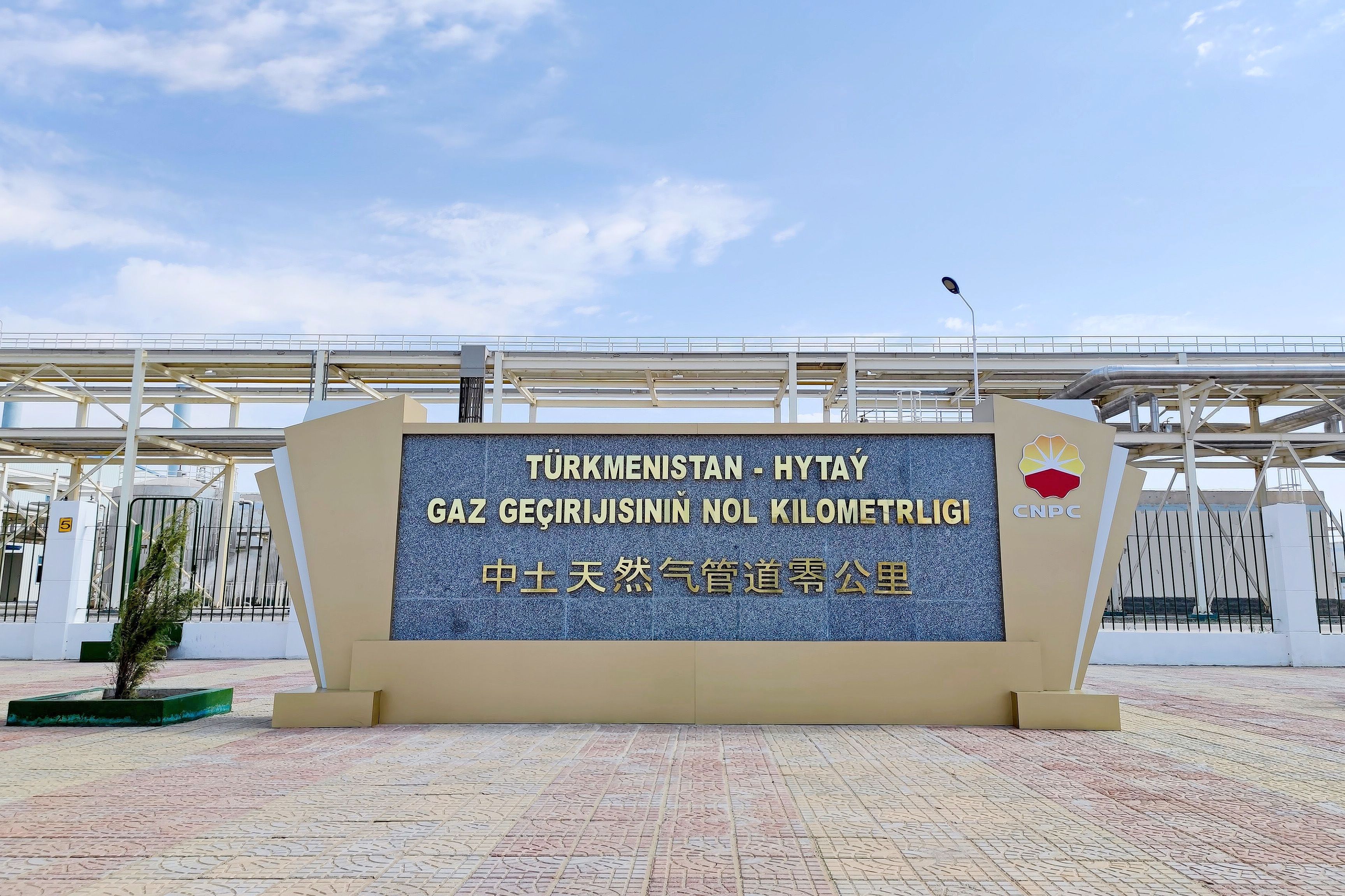 2023年10月3日，土庫曼斯坦，位于阿姆河右岸的中土天然氣管道零公里紀念碑。